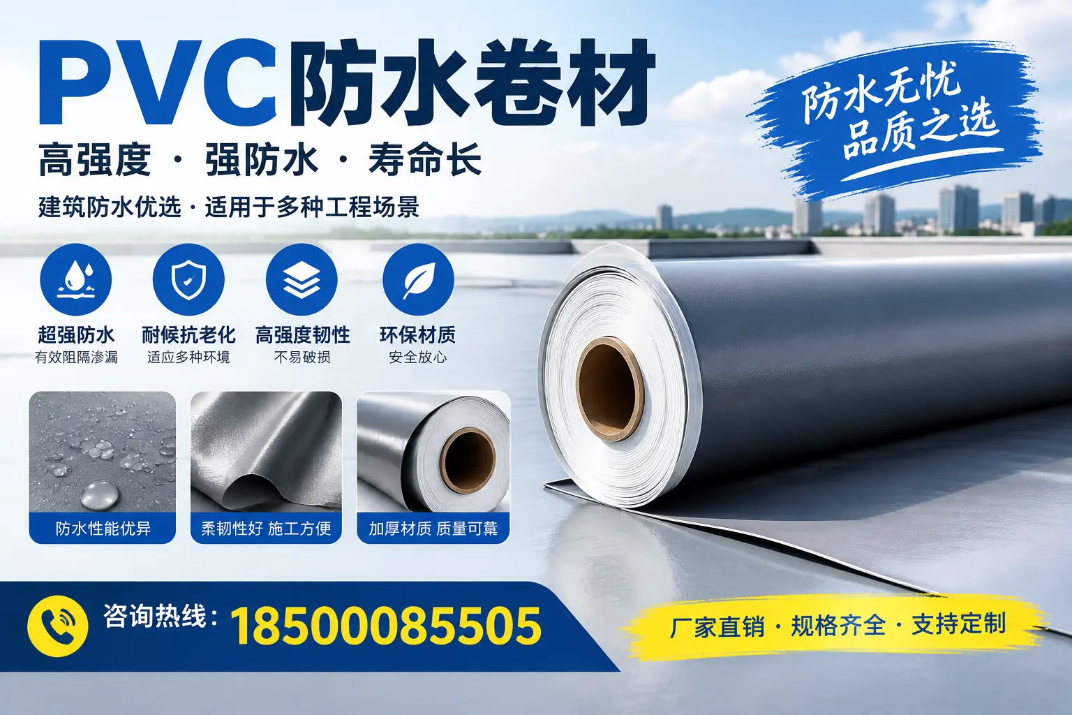 PVC防水卷材的性能测试方法，确保质量与安全连云港